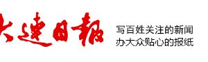 元宇宙网：辽宁省大连高新区成立元宇宙技术中心和产业联盟